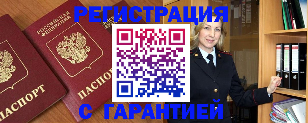 временная регистрация недорого в Гагарине