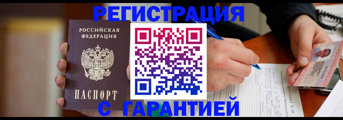 временная регистрация надежно в Гагарине