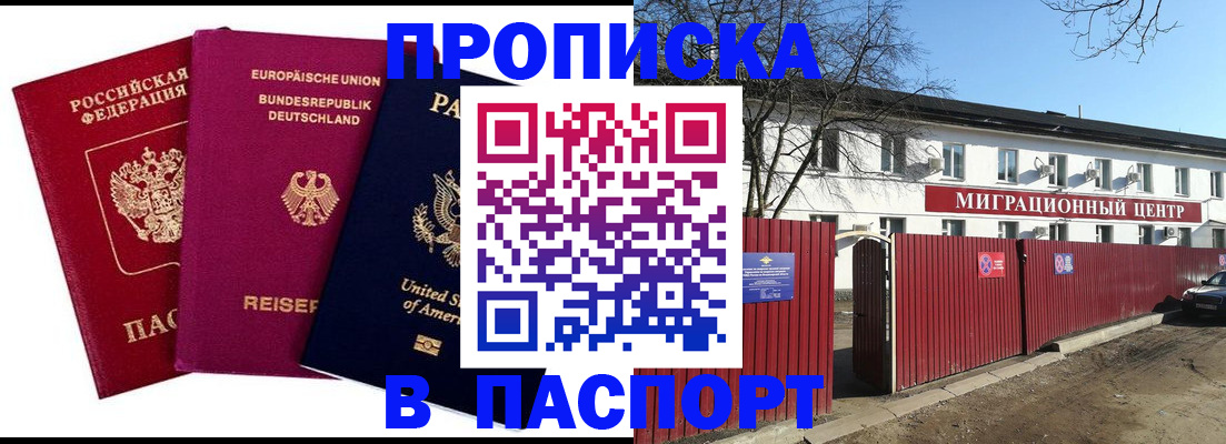 прописка в квартире в Гагарине